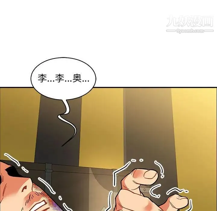 亲爱的你-Liebling！ 第49话 第99页