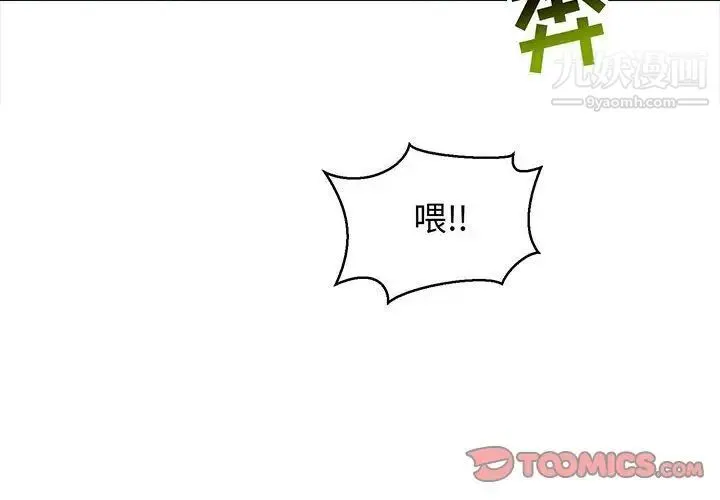 亲爱的你-Liebling！ 第49话 第4页