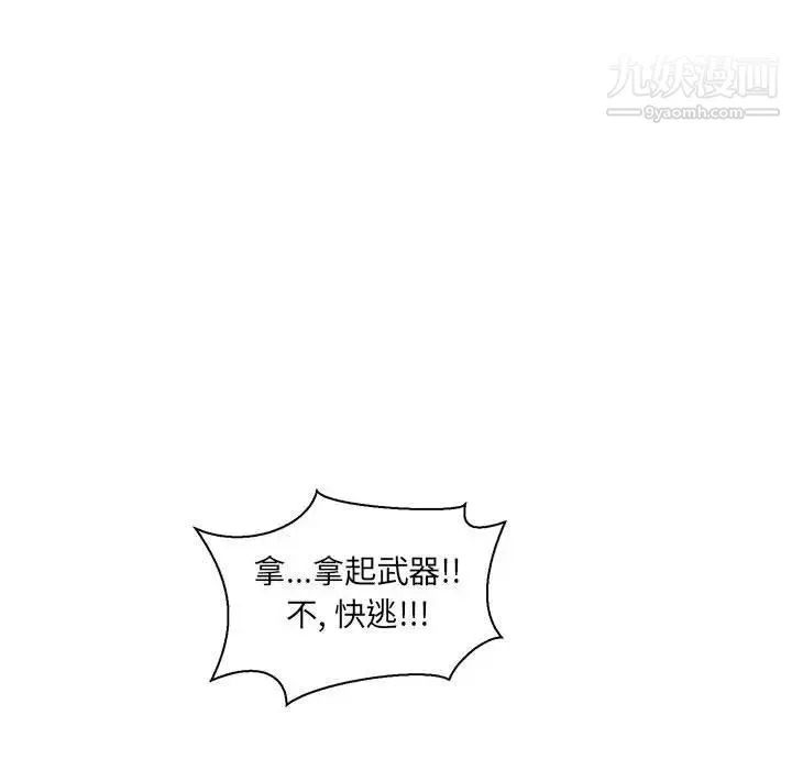 亲爱的你-Liebling！ 第49话 第66页