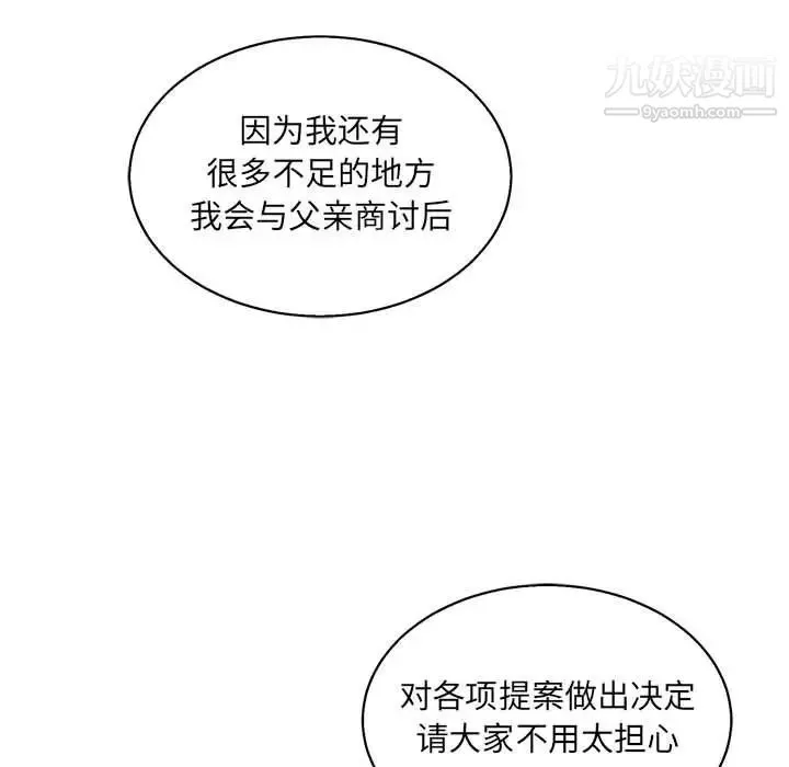 亲爱的你-Liebling！ 第49话 第137页