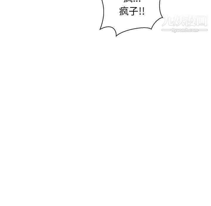 亲爱的你-Liebling！ 第49话 第61页