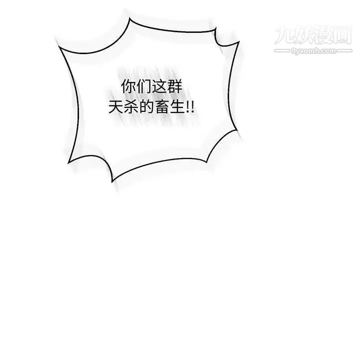 亲爱的你-Liebling！ 第49话 第83页