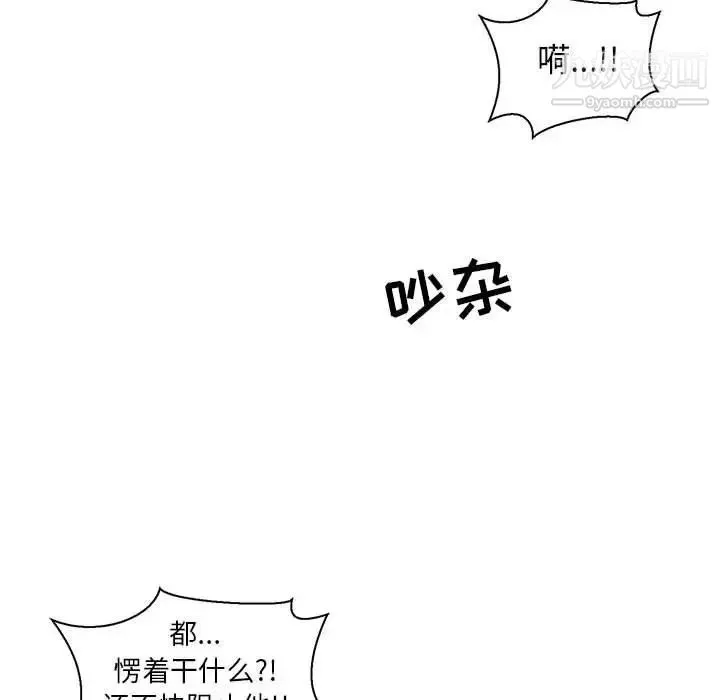 亲爱的你-Liebling！ 第49话 第42页