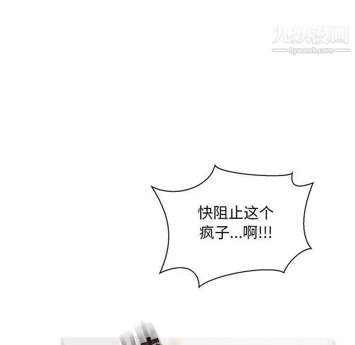 亲爱的你-Liebling！ 第49话 第77页
