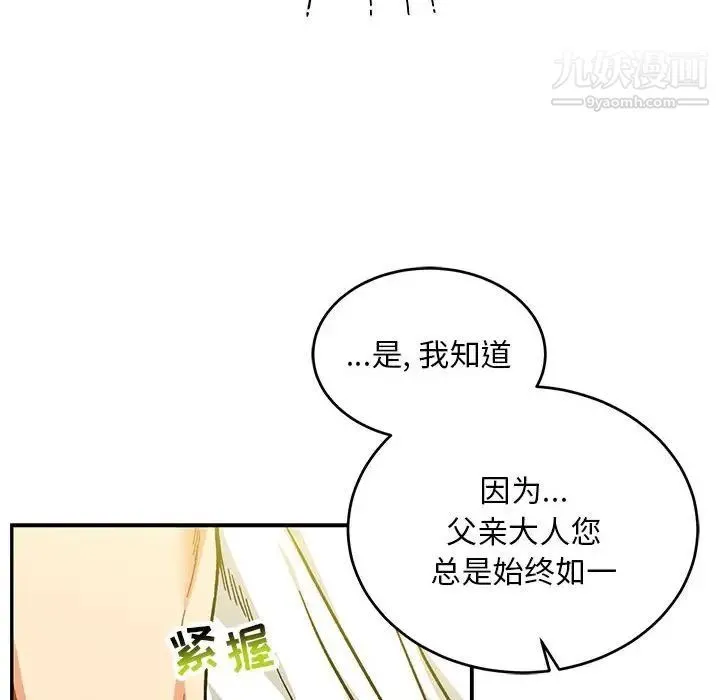 亲爱的你-Liebling！ 第125话 第152页
