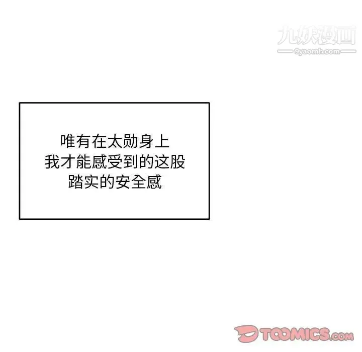 亲爱的你-Liebling！ 第125话 第117页