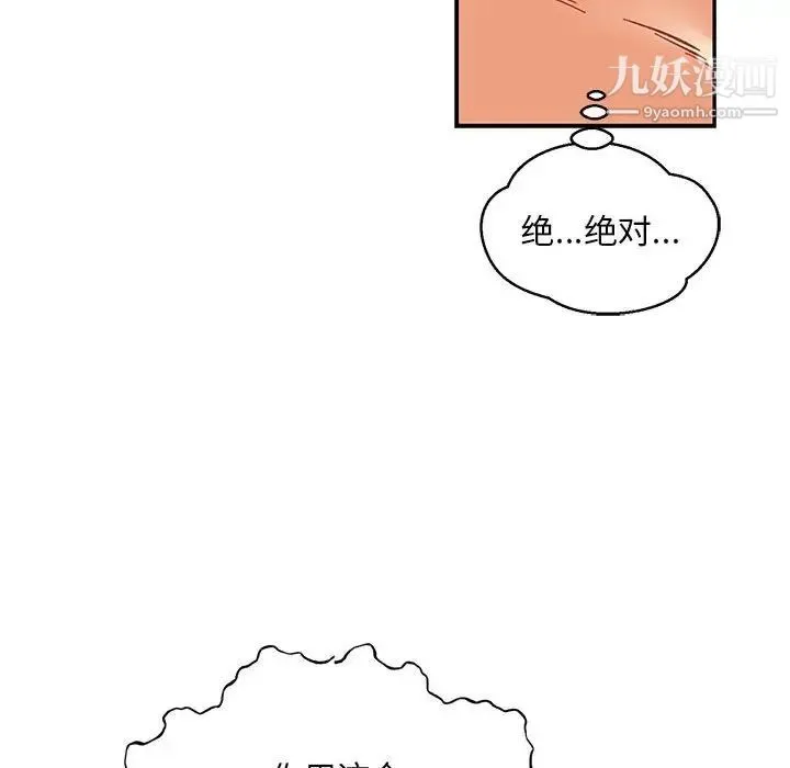 亲爱的你-Liebling！ 第125话 第84页