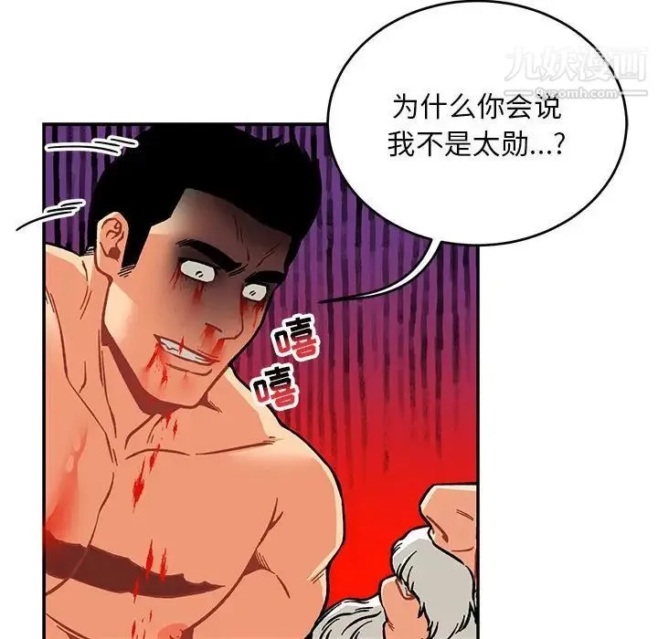 亲爱的你-Liebling！ 第125话 第82页