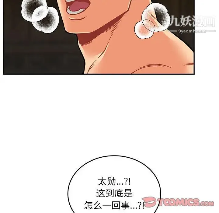 亲爱的你-Liebling！ 第125话 第57页
