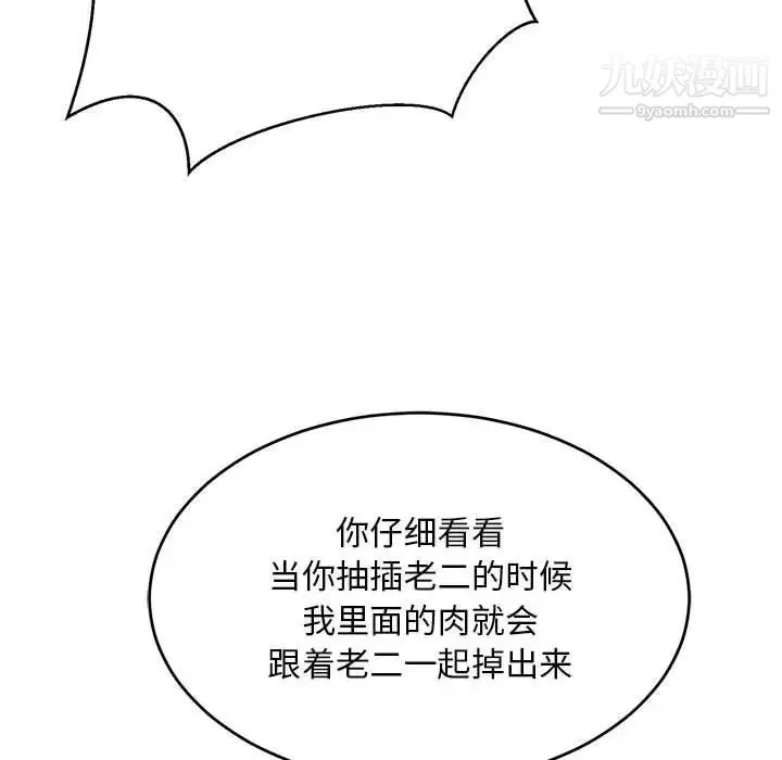 亲爱的你-Liebling！ 第125话 第74页