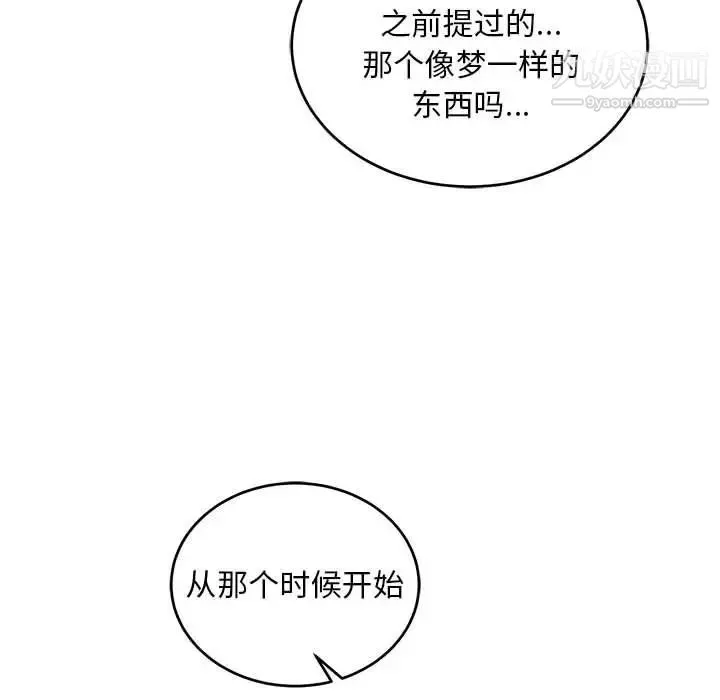 亲爱的你-Liebling！ 第125话 第134页