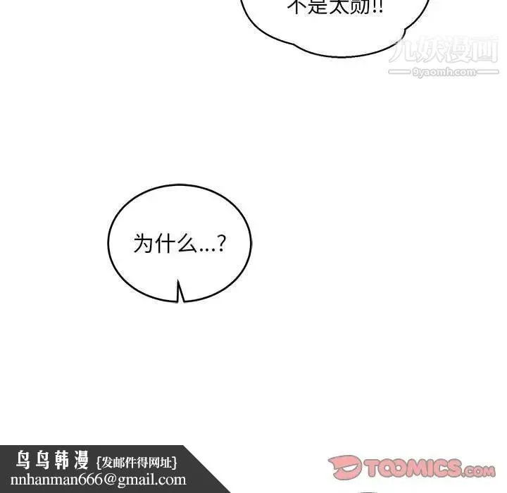 亲爱的你-Liebling！ 第125话 第81页