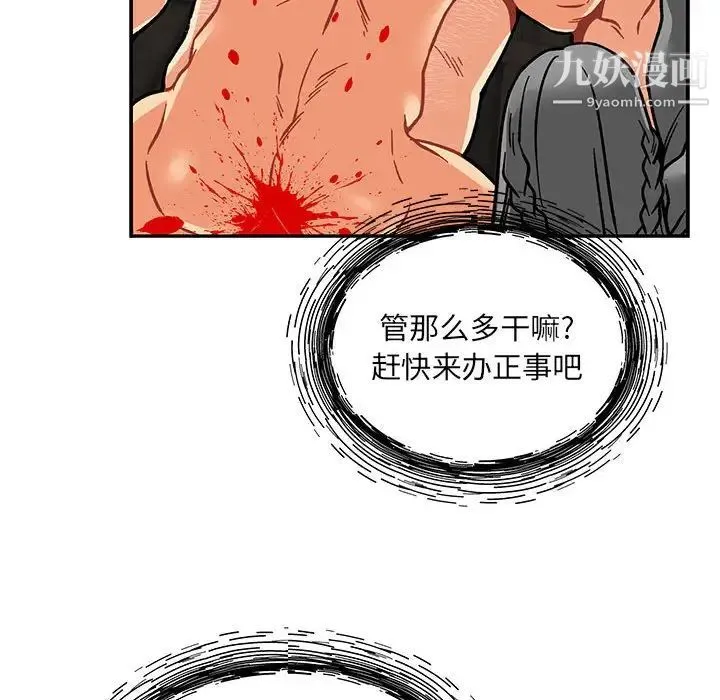 亲爱的你-Liebling！ 第125话 第92页
