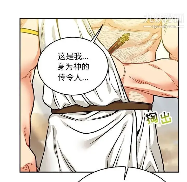 亲爱的你-Liebling！ 第125话 第154页