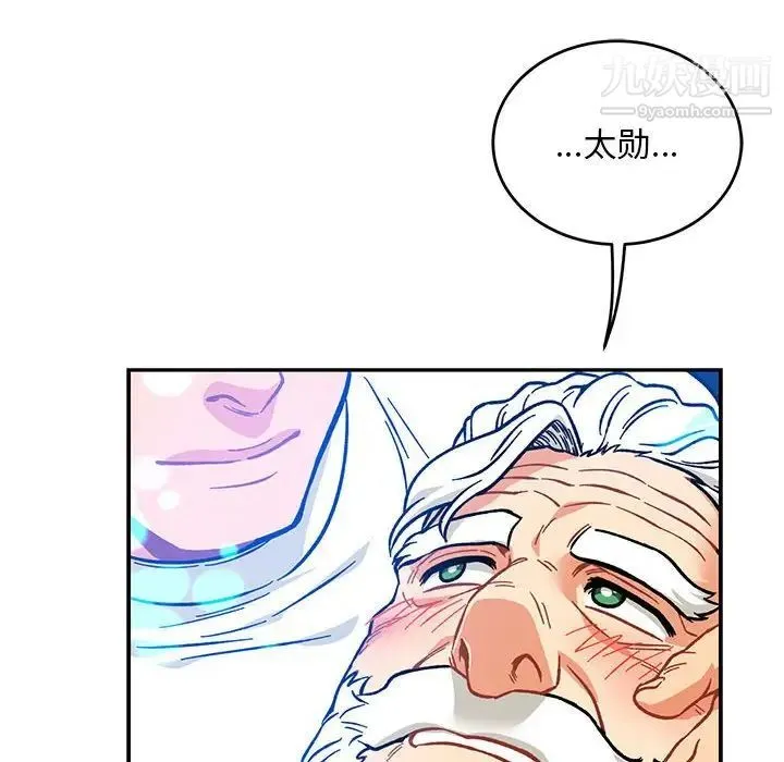 亲爱的你-Liebling！ 第125话 第118页