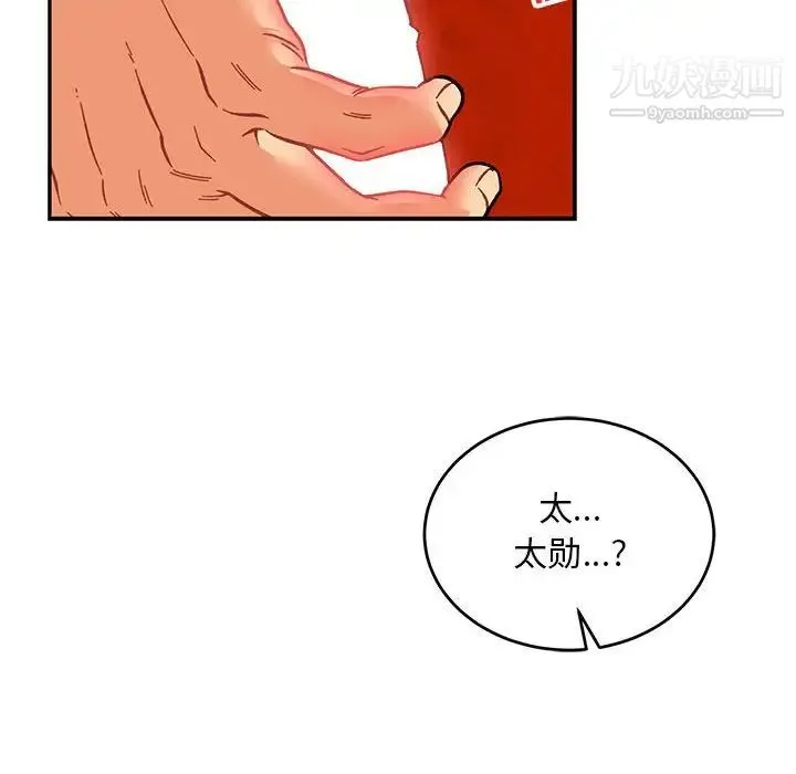 亲爱的你-Liebling！ 第125话 第54页
