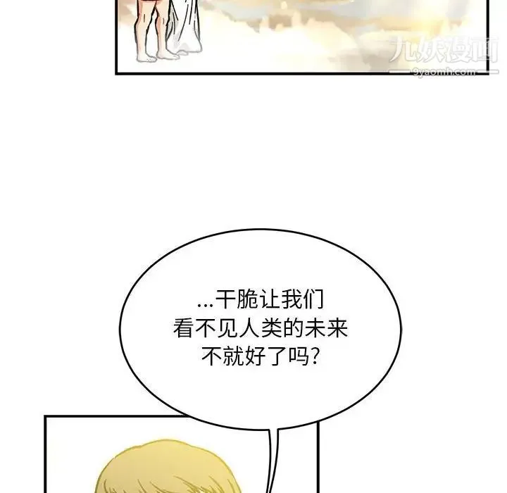 亲爱的你-Liebling！ 第125话 第144页