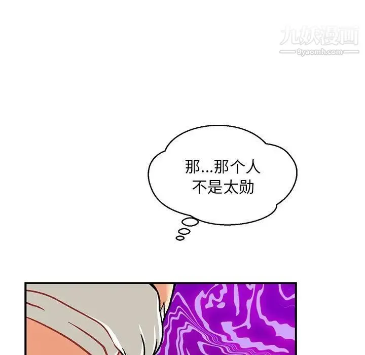 亲爱的你-Liebling！ 第125话 第79页
