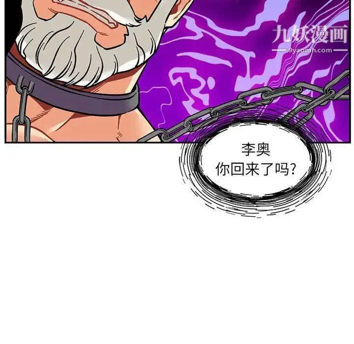 亲爱的你-Liebling！ 第125话 第90页