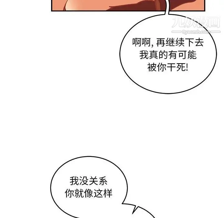 亲爱的你-Liebling！ 第125话 第70页