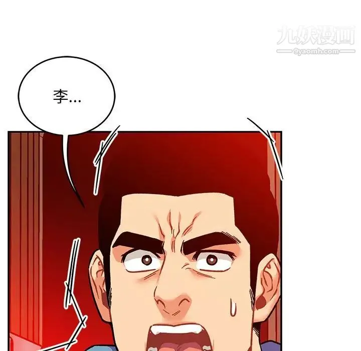 亲爱的你-Liebling！ 第125话 第11页