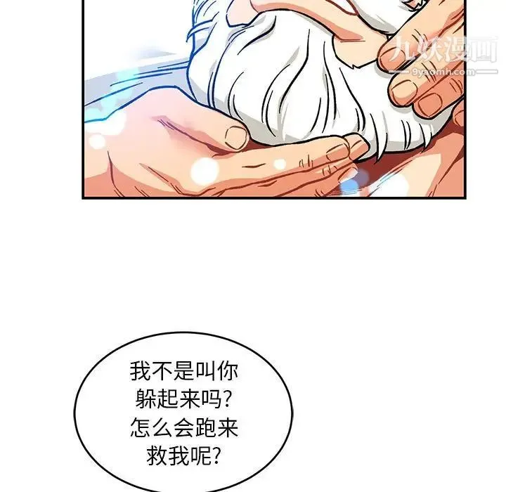 亲爱的你-Liebling！ 第125话 第119页
