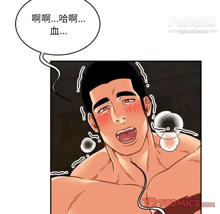 亲爱的你-Liebling！ 第125话 第69页