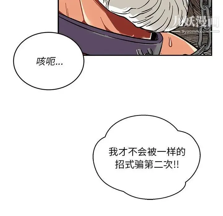 亲爱的你-Liebling！ 第125话 第78页