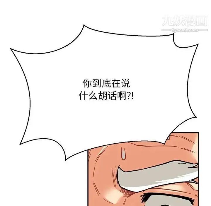 亲爱的你-Liebling！ 第125话 第72页
