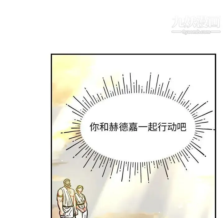 亲爱的你-Liebling！ 第125话 第143页