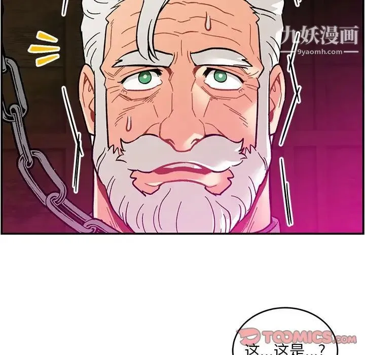 亲爱的你-Liebling！ 第125话 第45页