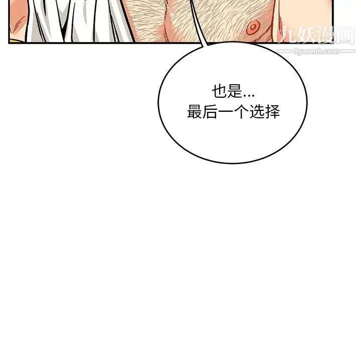 亲爱的你-Liebling！ 第125话 第157页
