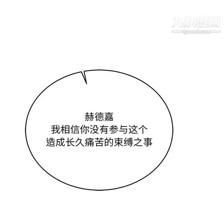 亲爱的你-Liebling！ 第125话 第146页