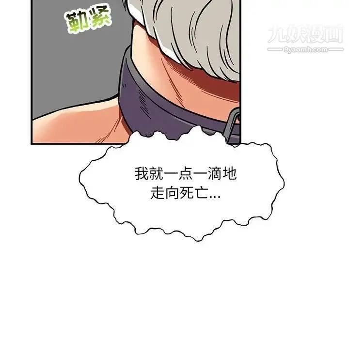 亲爱的你-Liebling！ 第125话 第88页