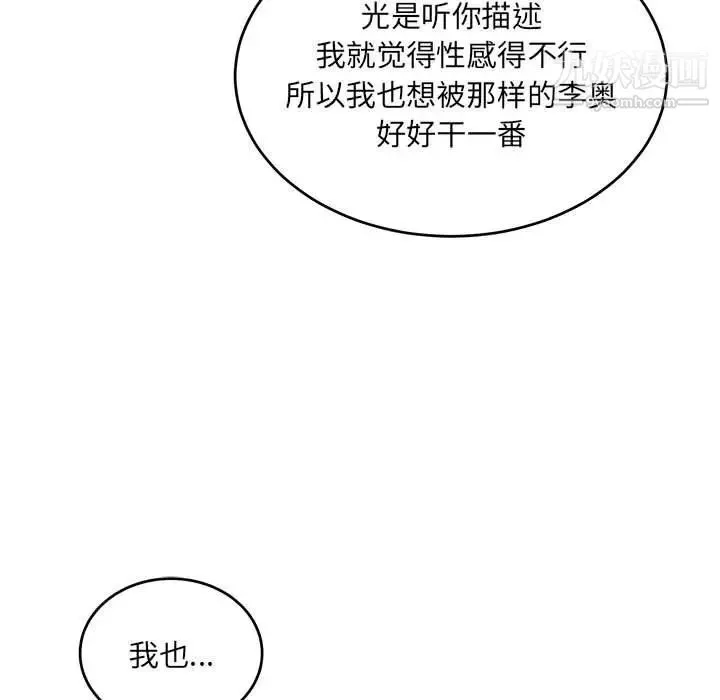 亲爱的你-Liebling！ 第125话 第61页