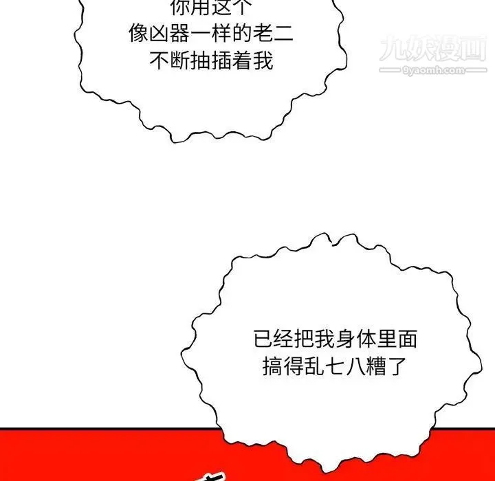 亲爱的你-Liebling！ 第125话 第85页