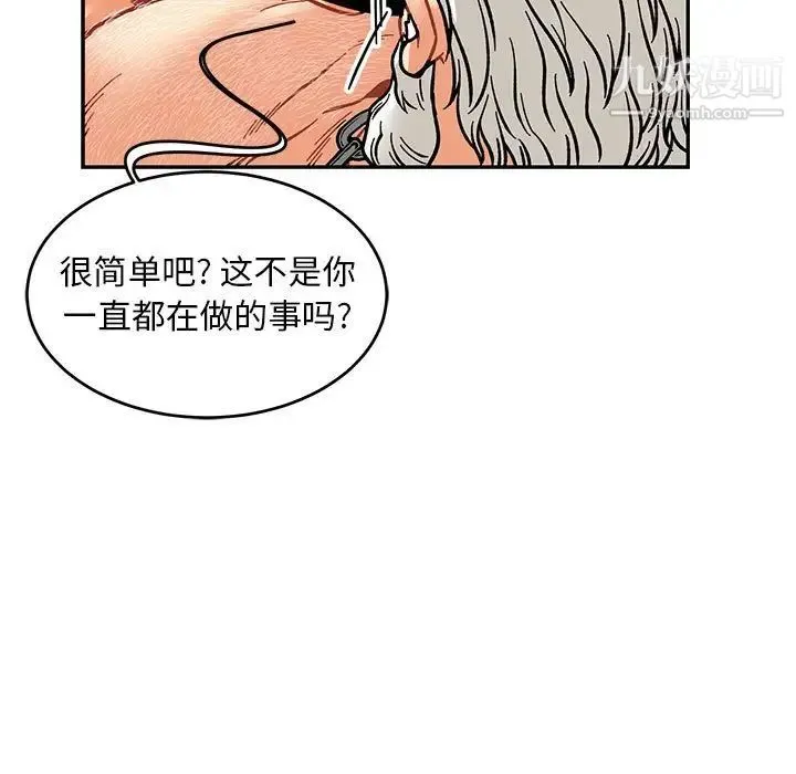 亲爱的你-Liebling！ 第125话 第101页