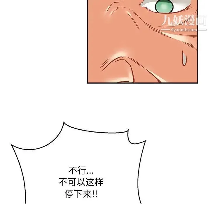 亲爱的你-Liebling！ 第125话 第73页