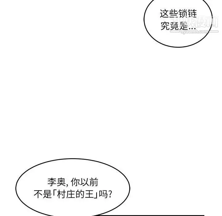 亲爱的你-Liebling！ 第125话 第59页