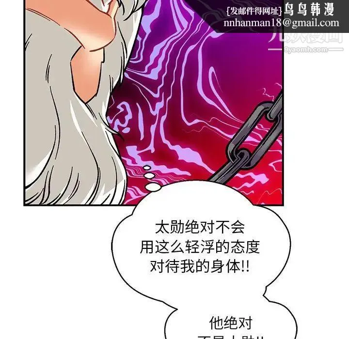 亲爱的你-Liebling！ 第125话 第80页