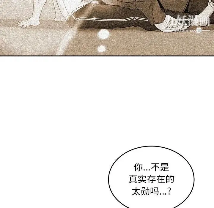 亲爱的你-Liebling！ 第125话 第132页