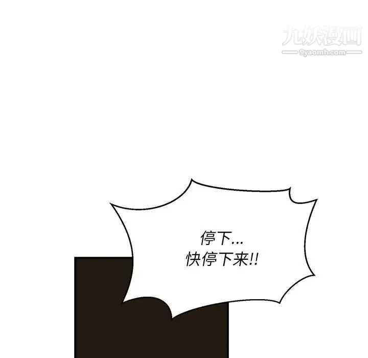亲爱的你-Liebling！ 第125话 第67页