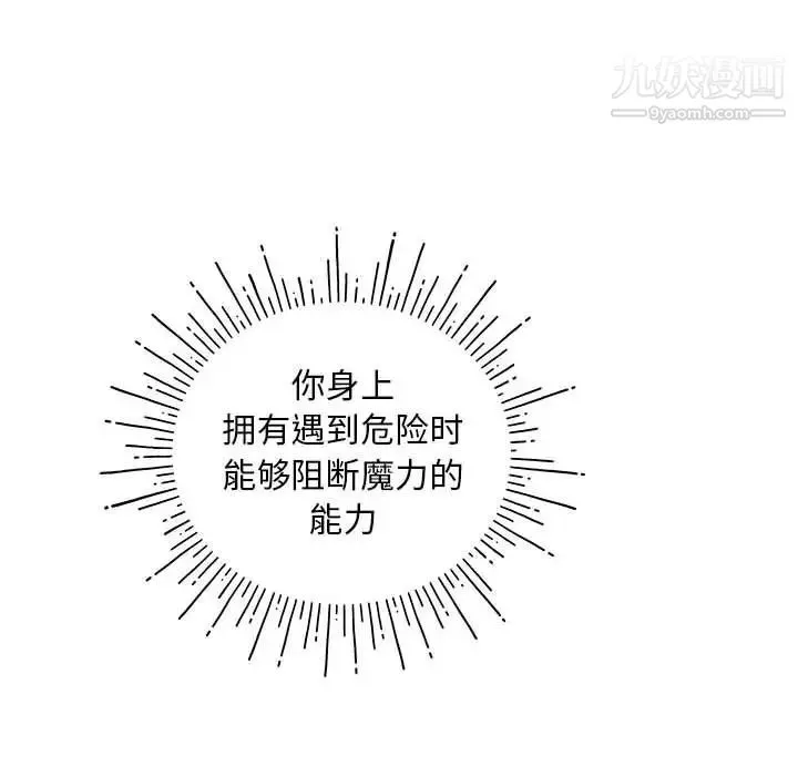 亲爱的你-Liebling！ 第125话 第142页