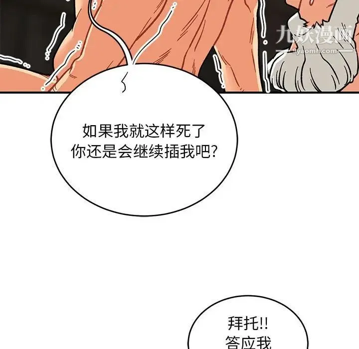 亲爱的你-Liebling！ 第125话 第76页