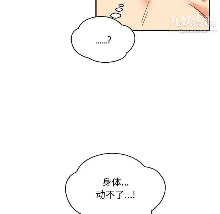 亲爱的你-Liebling！ 第125话 第32页