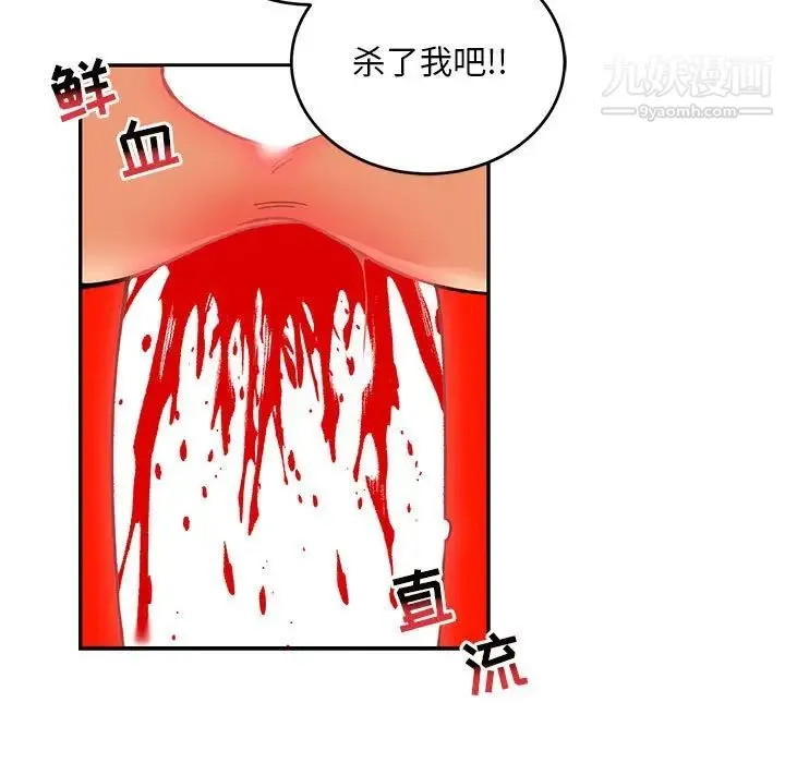 亲爱的你-Liebling！ 第125话 第71页