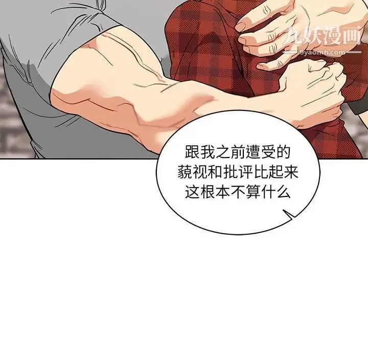 亲爱的你-Liebling！ 第31话 第45页