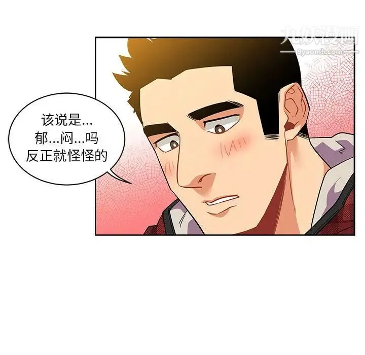 亲爱的你-Liebling！ 第31话 第71页