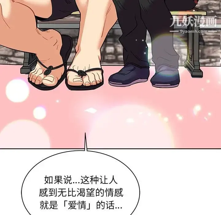 亲爱的你-Liebling！ 第31话 第51页