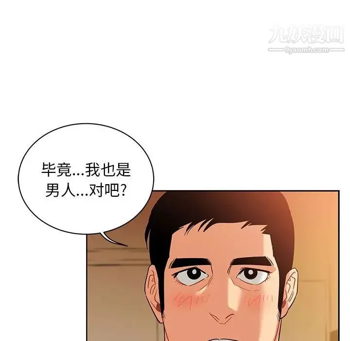 亲爱的你-Liebling！ 第31话 第110页